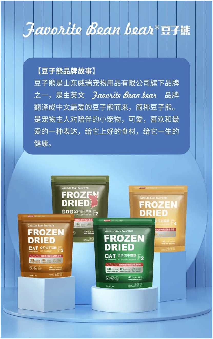 食品品牌上新不断上心永远不朽情缘网站豆子熊宠物(图2)