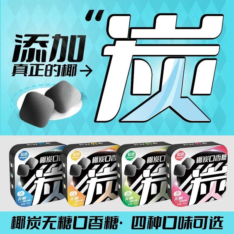 口香糖正掀起糖果界“黑科技”风暴不朽情缘网站打破常规！这款黑黑的(图5)